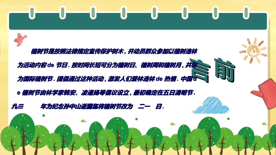 植树节主题班会852.ppt_第2页
