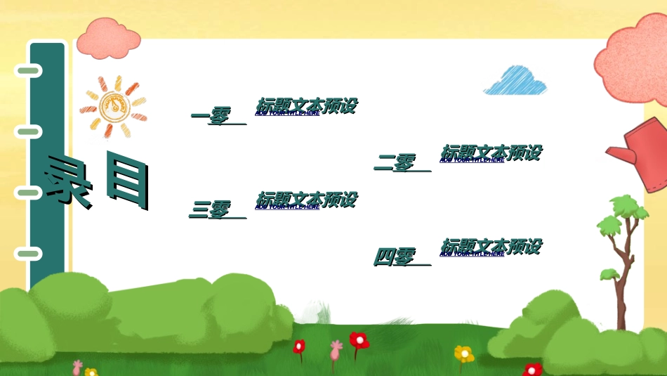 植树节主题班会852.ppt_第3页