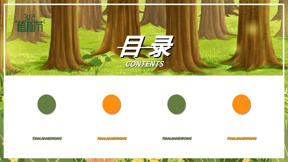 植树节主题班会832.ppt_第2页