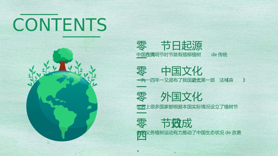植树节主题班会53.ppt_第2页