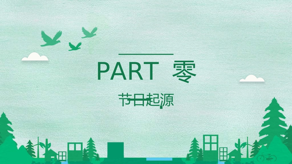 植树节主题班会53.ppt_第3页