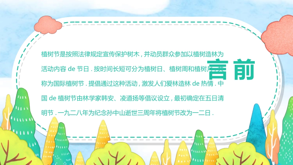 植树节主题班会48.ppt_第2页