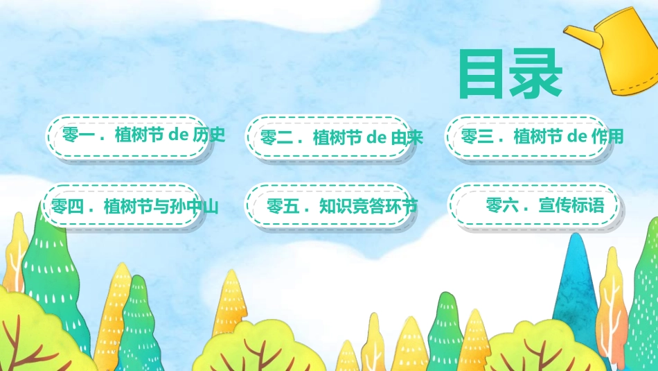 植树节主题班会48.ppt_第3页
