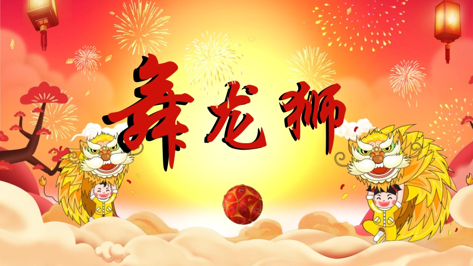 传统节日元宵节猜灯谜104.ppt_第1页