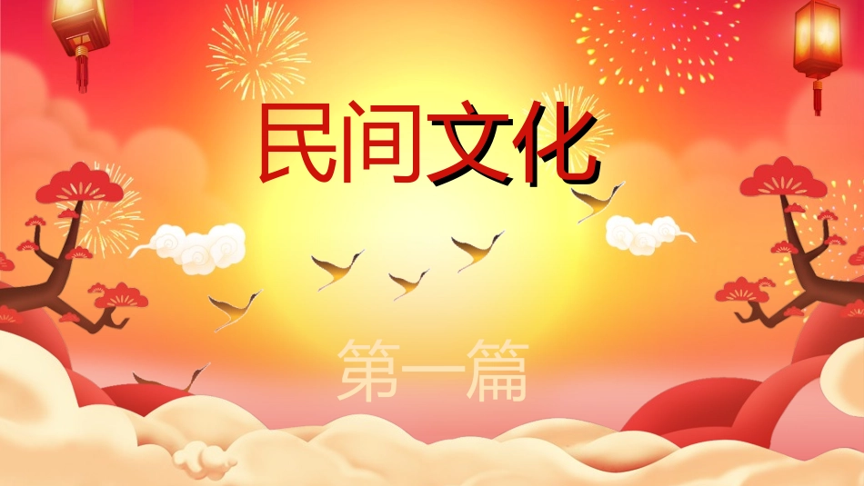 传统节日元宵节猜灯谜104.ppt_第3页