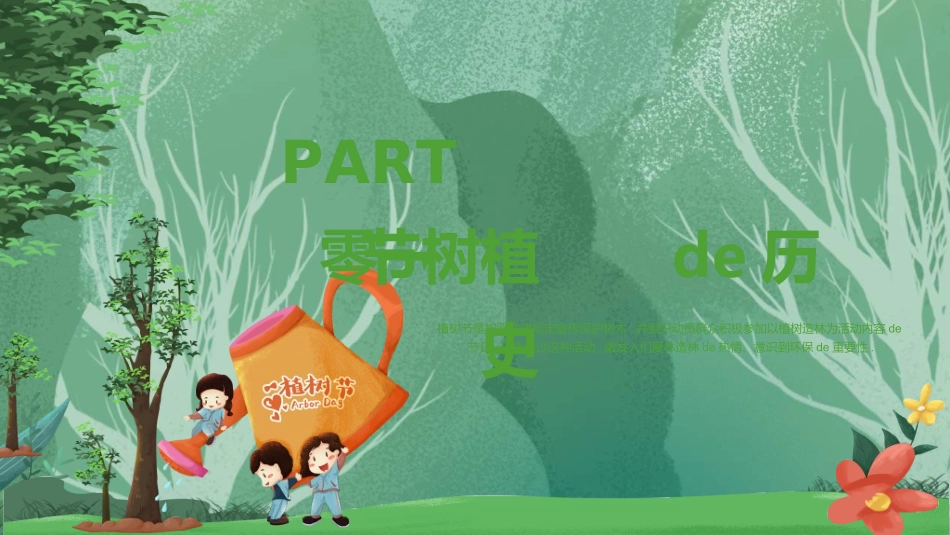植树节主题班会36.ppt_第3页