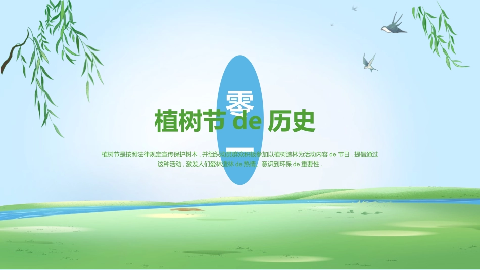 植树节主题班会352.ppt_第3页