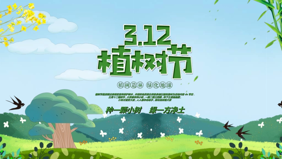 植树节主题班会34.ppt_第1页