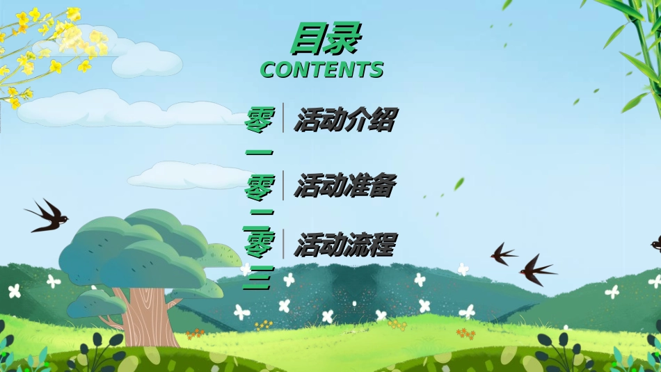 植树节主题班会34.ppt_第2页