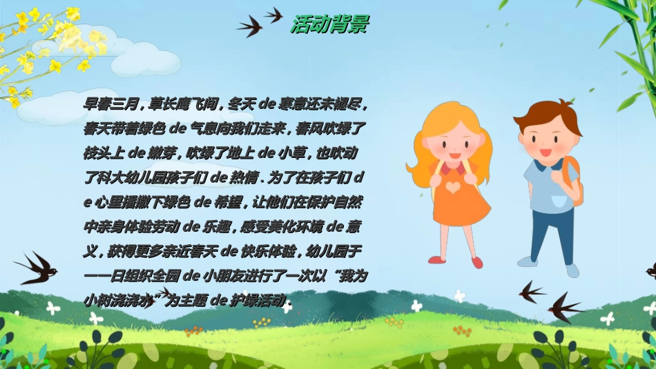 植树节主题班会34.ppt_第3页
