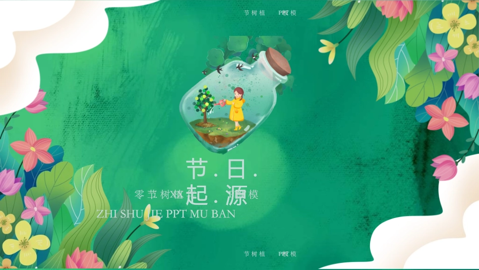 植树节主题班会242.ppt_第3页