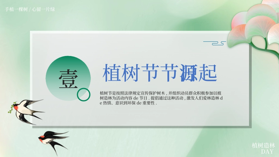 植树节主题班会23.ppt_第3页