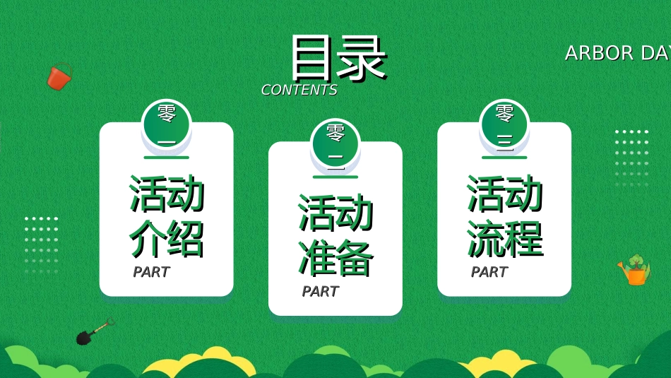 植树节主题班会512.ppt_第2页