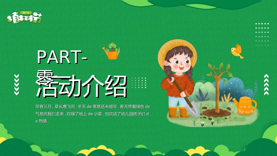植树节主题班会512.ppt_第3页