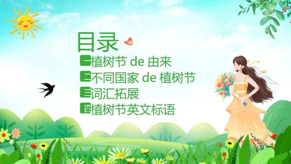 植树节主题班会322.ppt_第2页