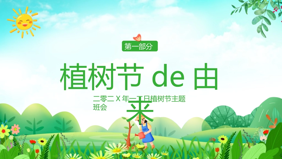 植树节主题班会322.ppt_第3页