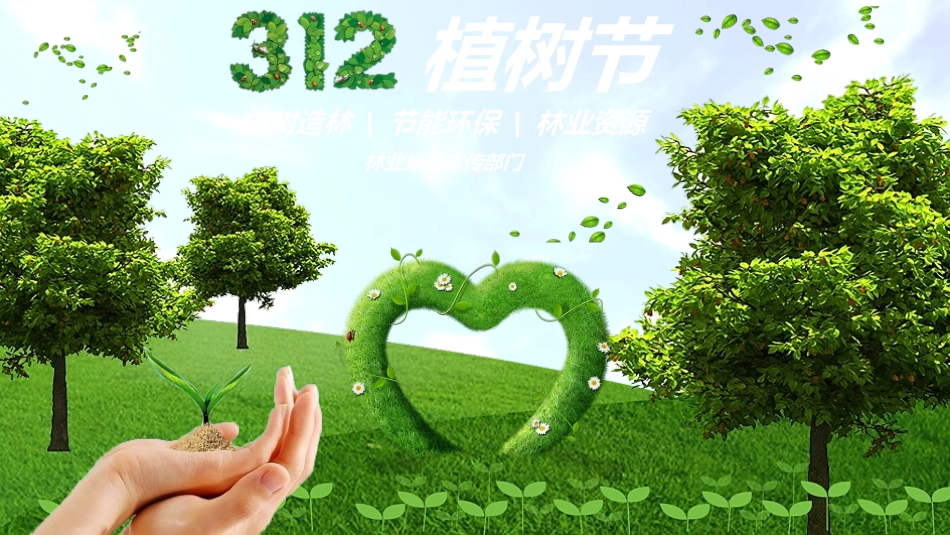 植树节主题班会50.ppt_第1页