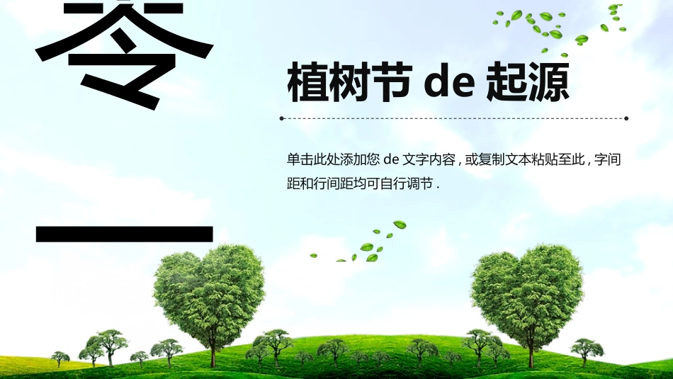 植树节主题班会50.ppt_第3页