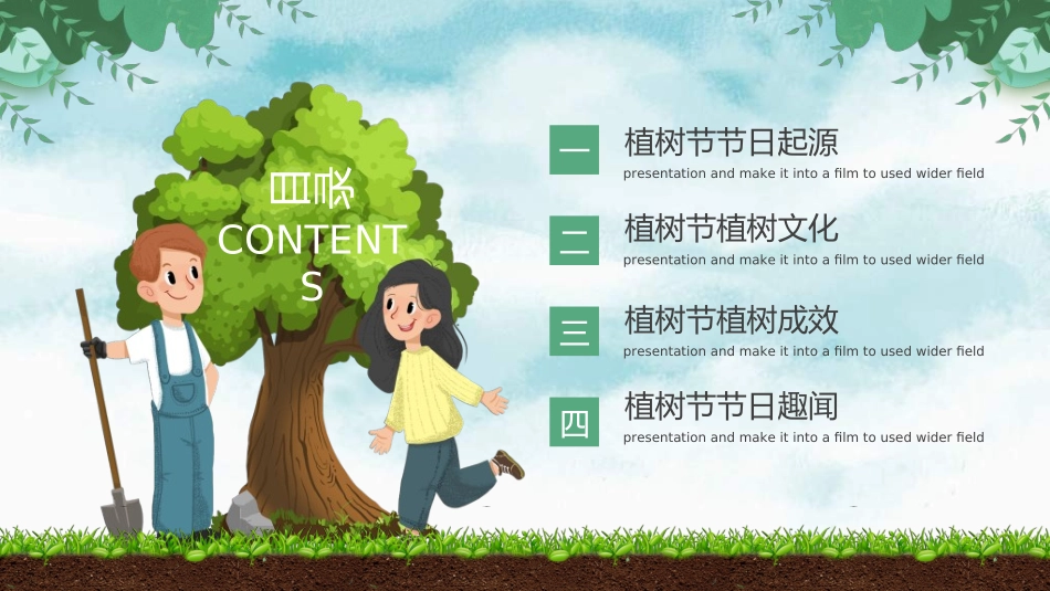 植树节主题班会31.ppt_第2页