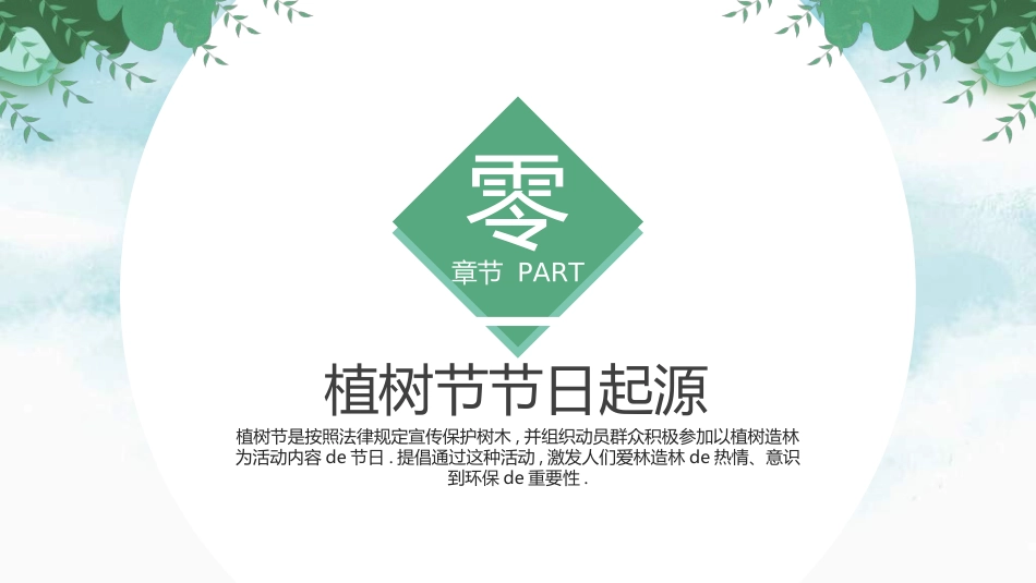 植树节主题班会31.ppt_第3页