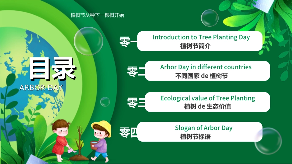 植树节主题班会211.ppt_第2页