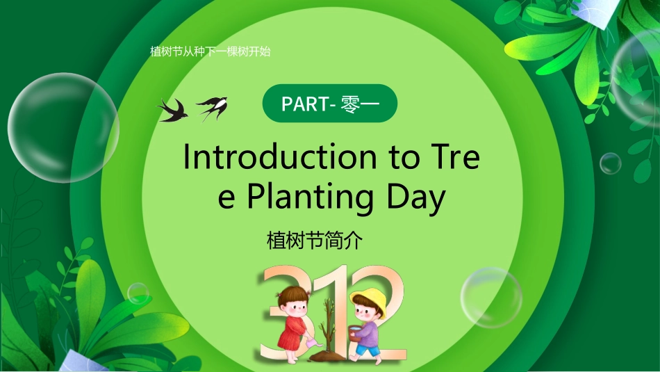 植树节主题班会211.ppt_第3页