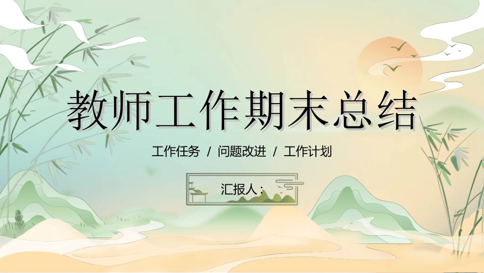 职业工作总结汇报模板52.ppt_第1页