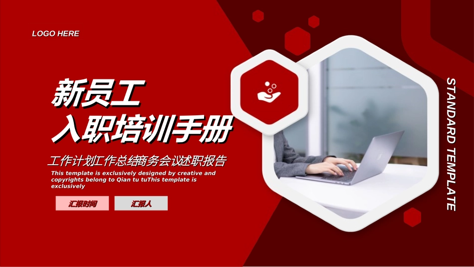 员工入职培训2692.ppt_第1页