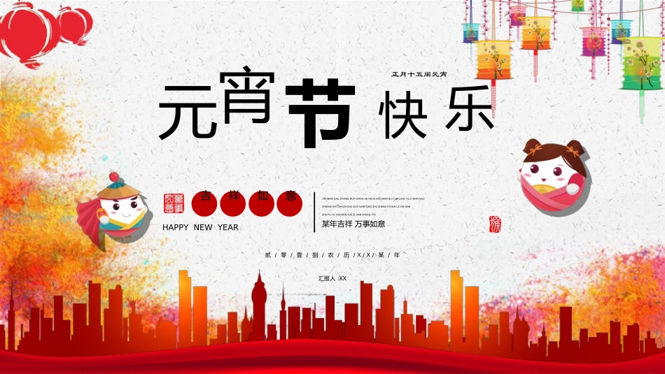 传统节日元宵节50.ppt_第1页