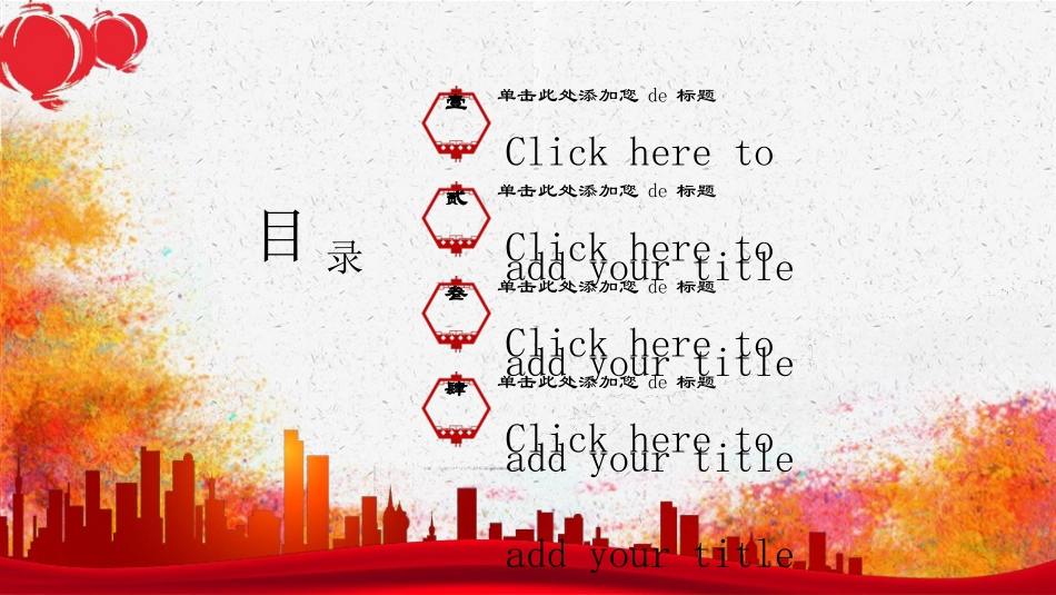 传统节日元宵节50.ppt_第2页