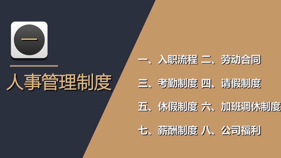 员工入职培训224.ppt_第3页
