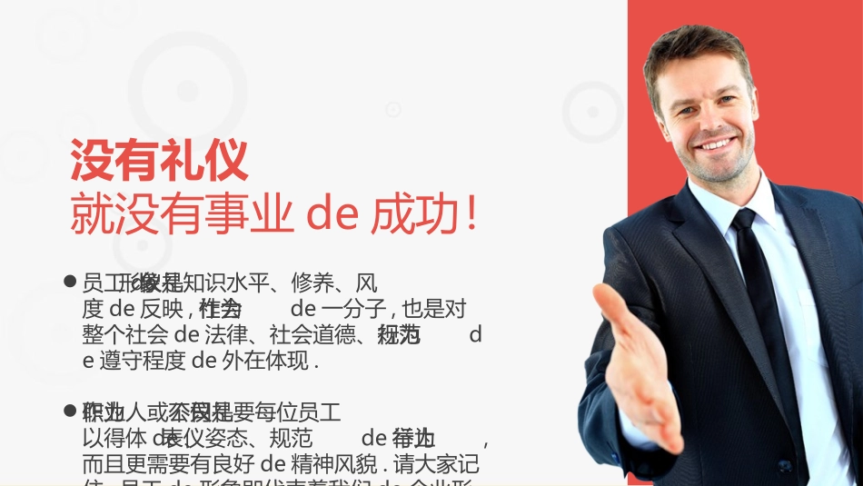 员工入职培训2092.ppt_第3页