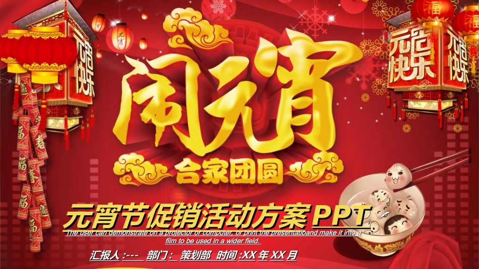 传统节日元宵节31.ppt_第1页