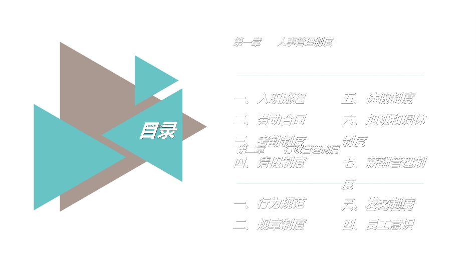员工入职培训311.ppt_第2页