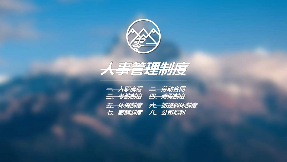 员工入职培训202.ppt_第3页