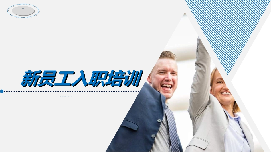 员工入职培训04.ppt_第1页