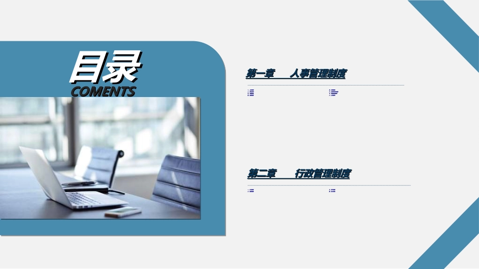 员工入职培训04.ppt_第2页