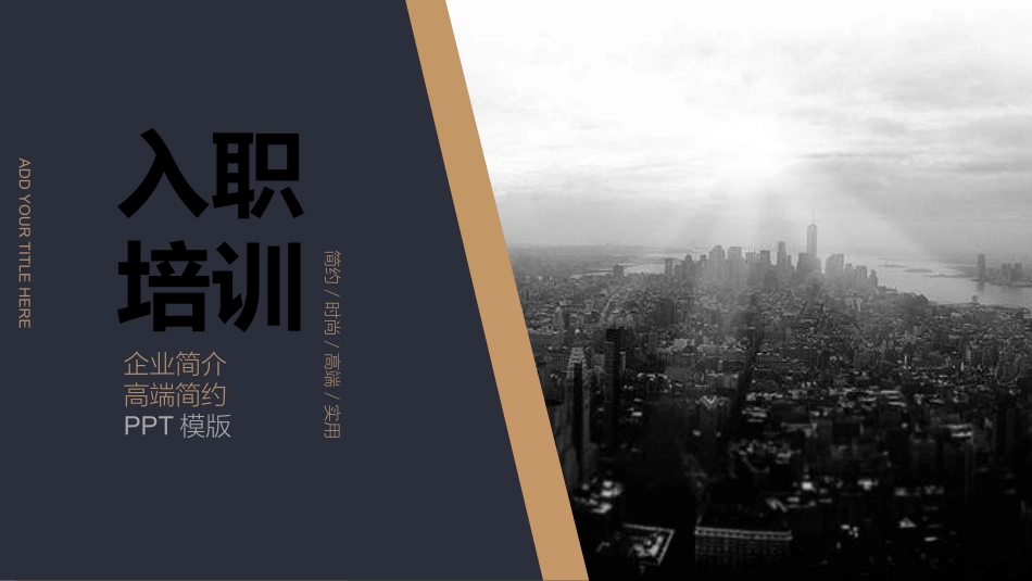 员工入职培训03.ppt_第1页