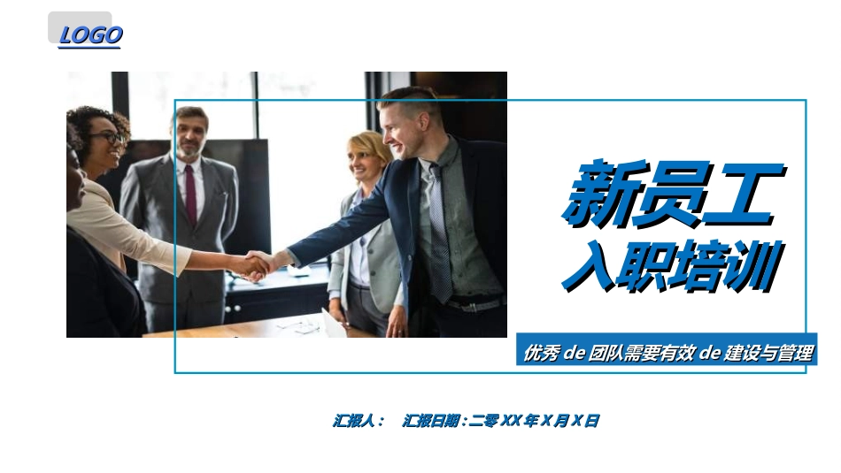 员工入职培训022.ppt_第1页