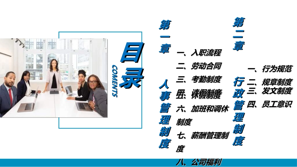 员工入职培训022.ppt_第2页