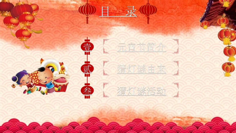 传统节日元宵节148.ppt_第2页