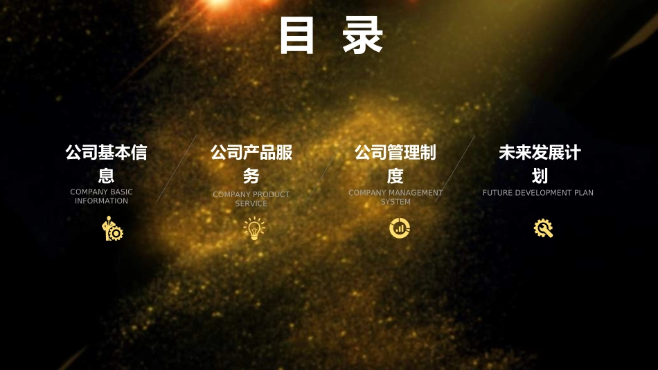 员工入职培训592.ppt_第2页