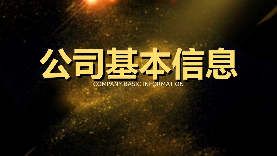 员工入职培训592.ppt_第3页