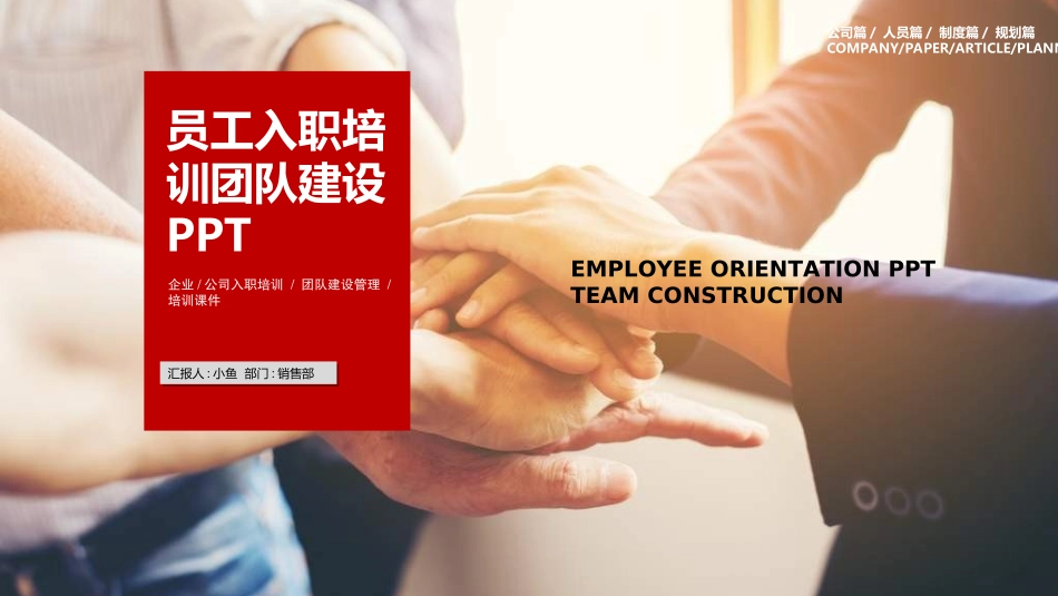 员工入职培训422.ppt_第1页