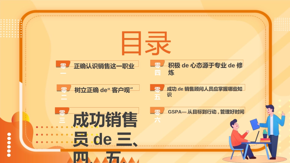 员工入职培训512.ppt_第2页