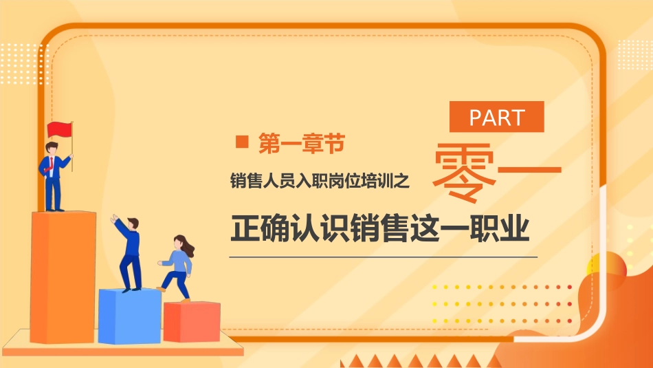 员工入职培训512.ppt_第3页