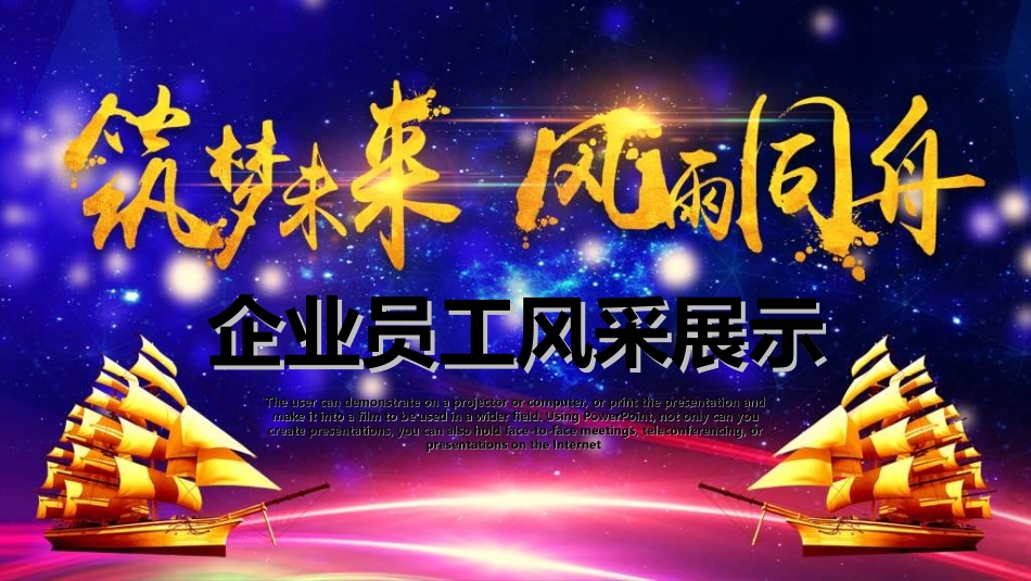 员工风采展示742.ppt_第1页