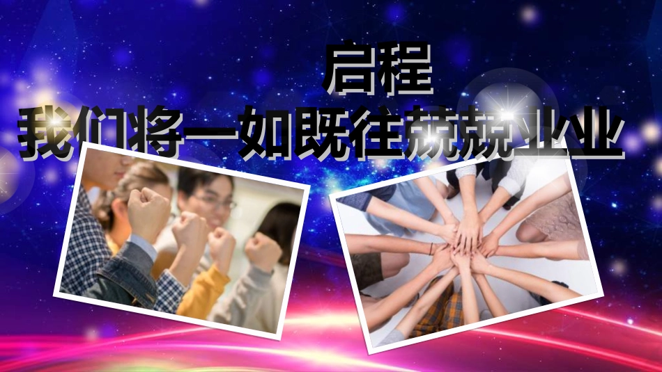 员工风采展示742.ppt_第3页