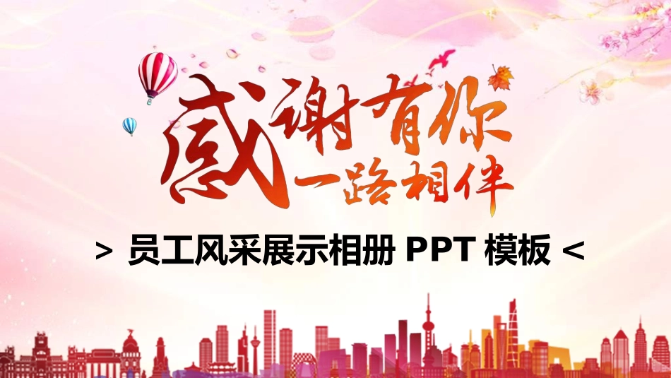 员工风采展示652.ppt_第1页
