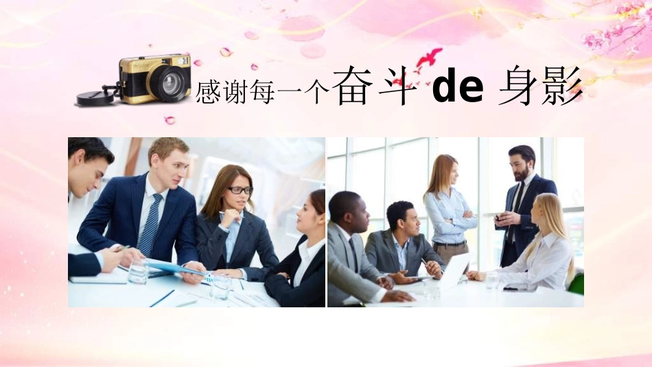 员工风采展示652.ppt_第3页